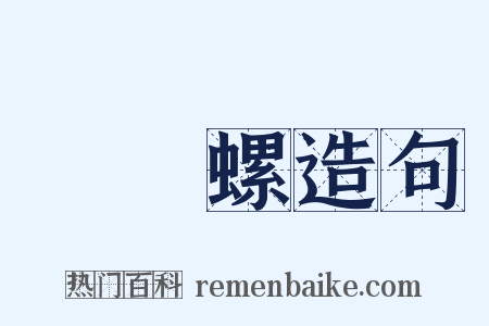 鸚鵡螺造句是什么意思的图片